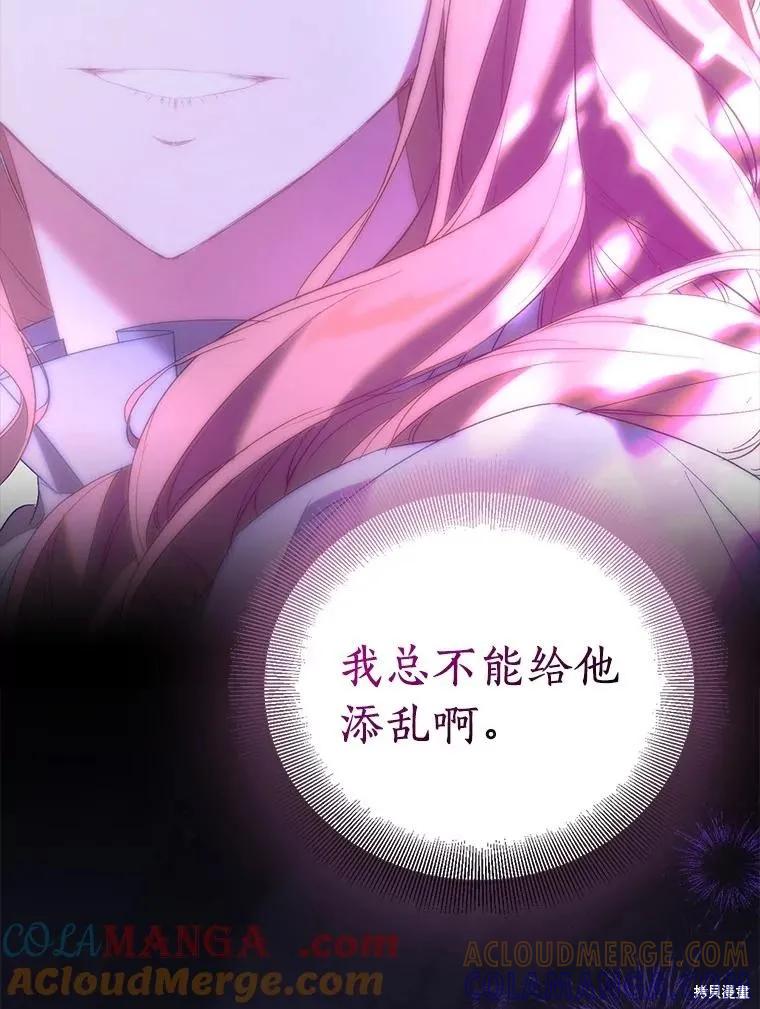 作为假圣女，却被众人迷恋？ 第91话 第97页