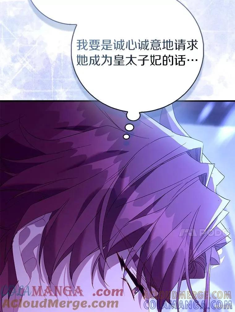 作为假圣女，却被众人迷恋？ 第91话 第105页