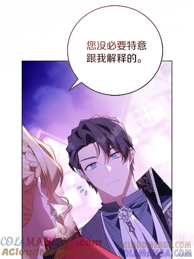 作为假圣女，却被众人迷恋？ 第91话 第17页