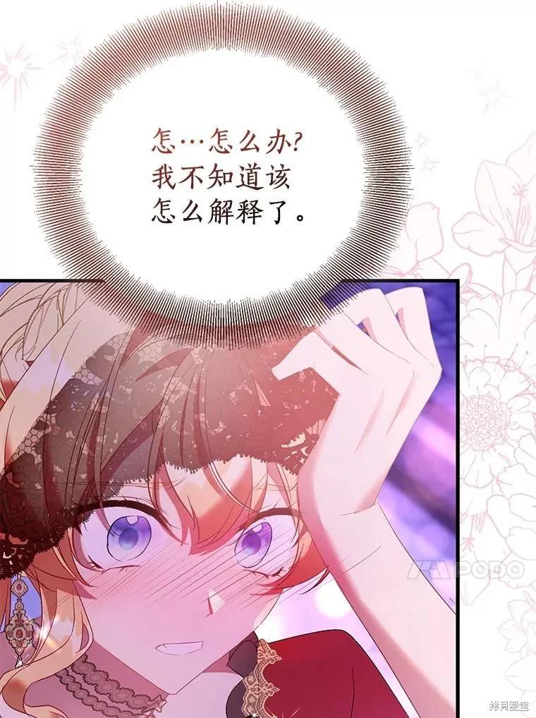 作为假圣女，却被众人迷恋？ 第91话 第42页