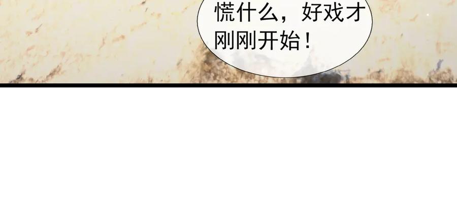 《沉睡万古：出世横推诸天》第90话 走哪灭哪！ 第144页
