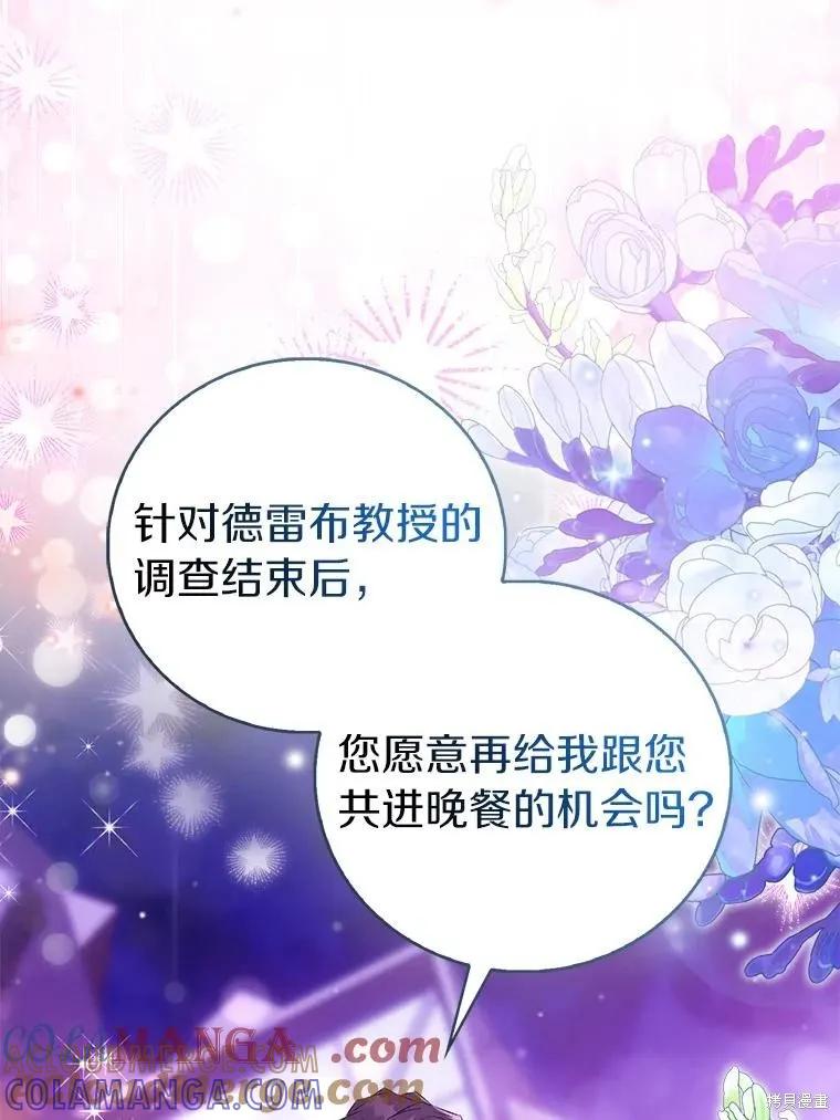 作为假圣女，却被众人迷恋？ 第91话 第25页