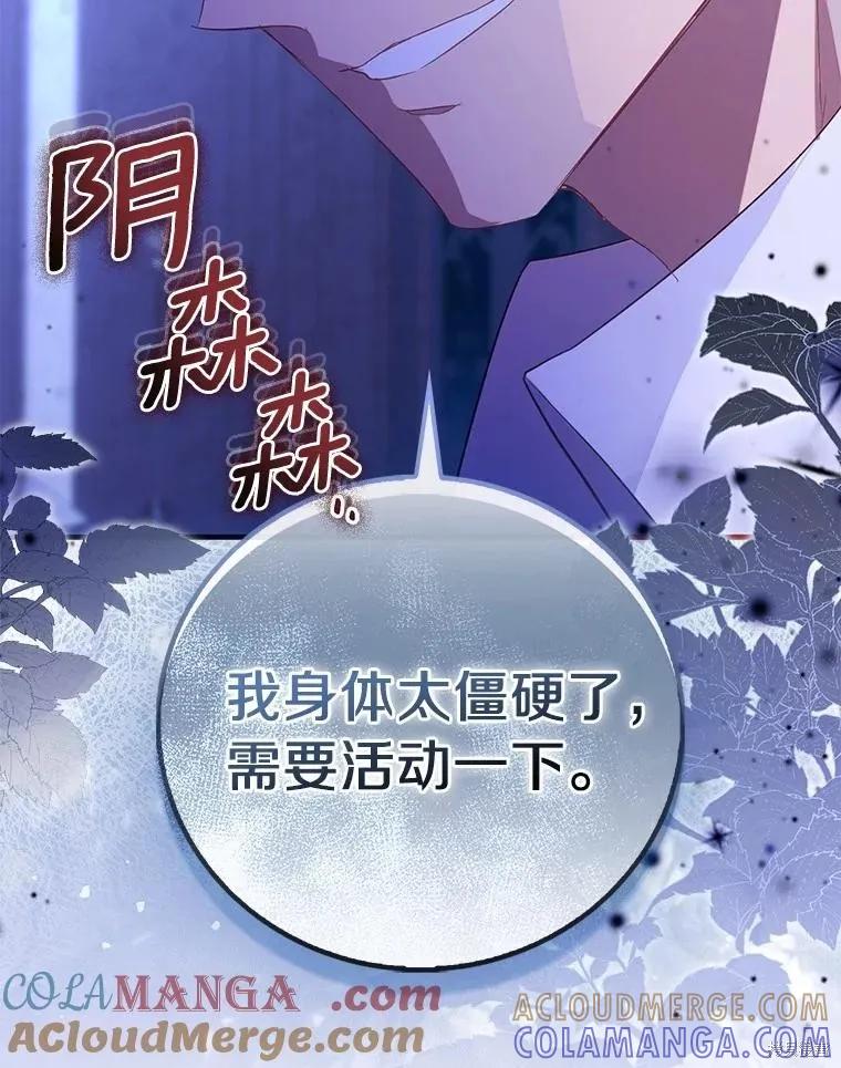作为假圣女，却被众人迷恋？ 第91话 第117页