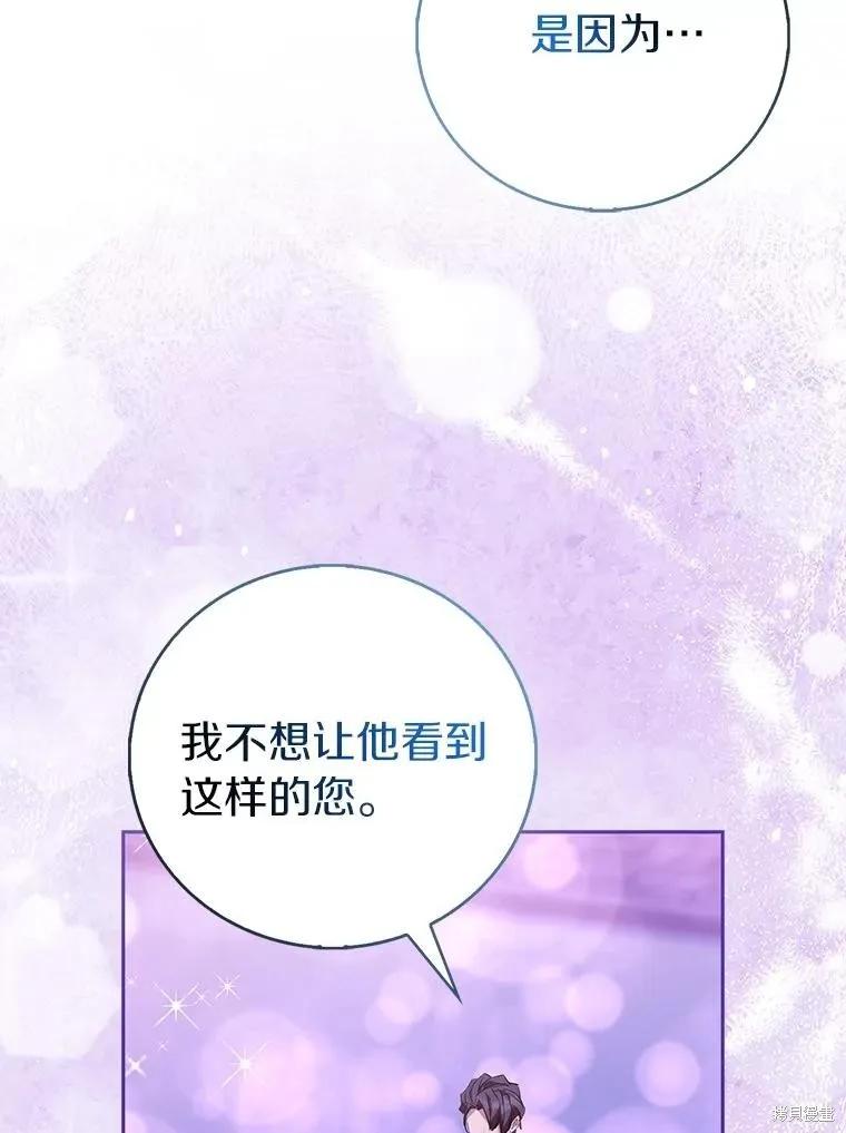 作为假圣女，却被众人迷恋？ 第91话 第47页
