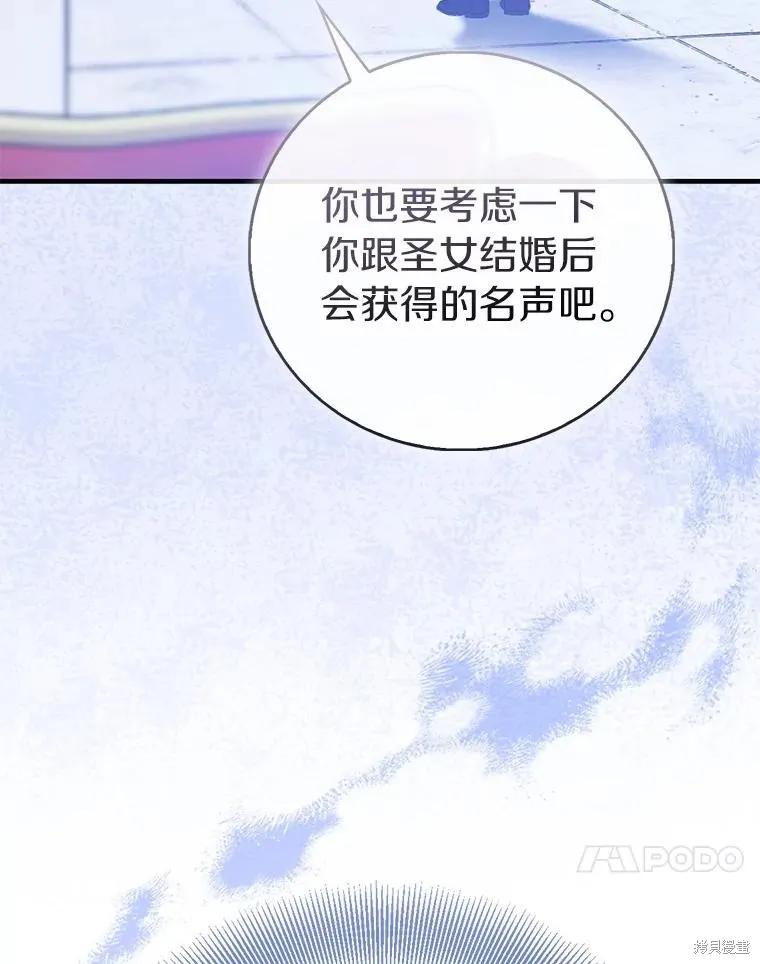 作为假圣女，却被众人迷恋？ 第91话 第79页