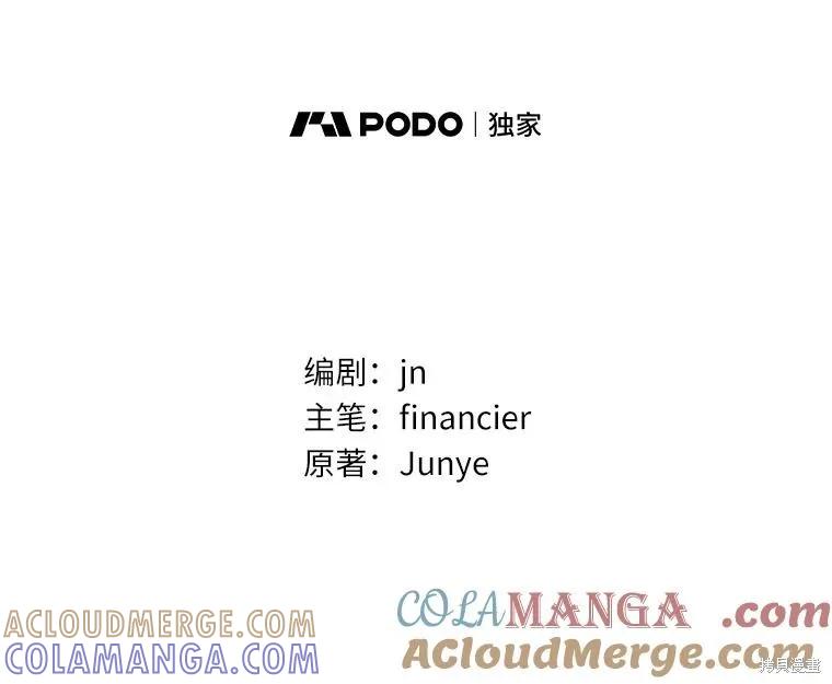 作为假圣女，却被众人迷恋？ 第91话 第53页