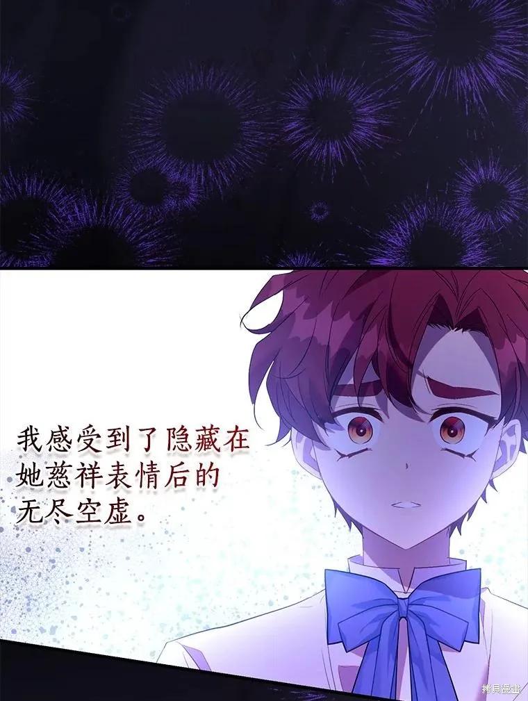 作为假圣女，却被众人迷恋？ 第91话 第98页