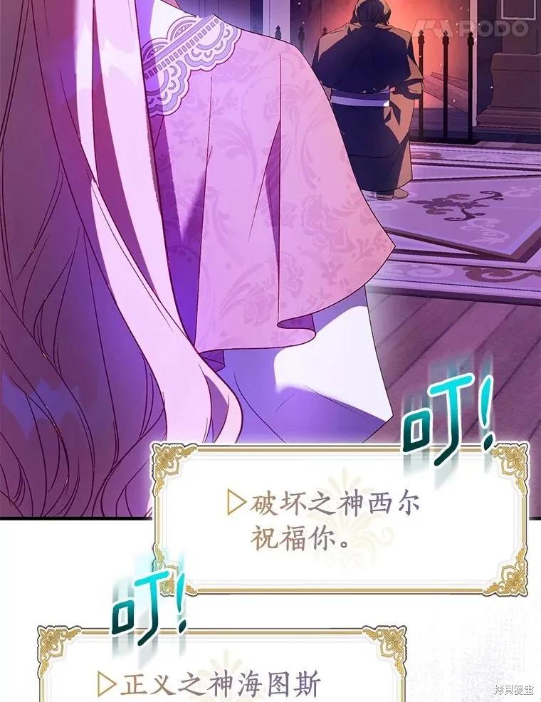作为假圣女，却被众人迷恋？ 第91话 第142页