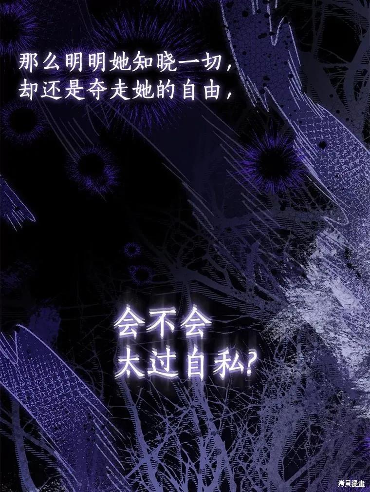 作为假圣女，却被众人迷恋？ 第91话 第100页