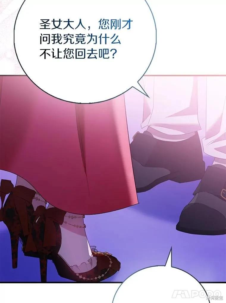 作为假圣女，却被众人迷恋？ 第91话 第46页