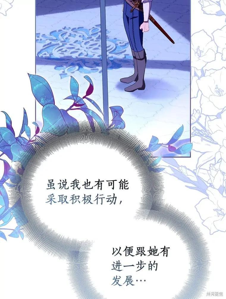 作为假圣女，却被众人迷恋？ 第91话 第82页