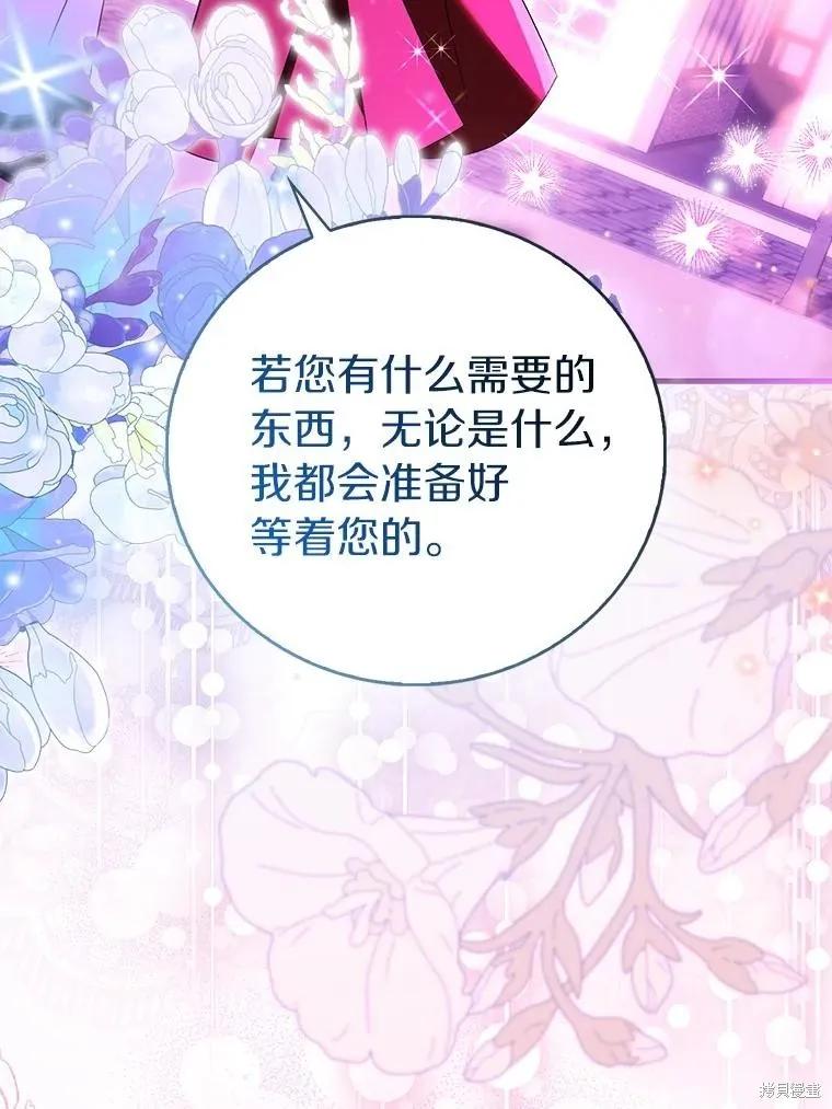 作为假圣女，却被众人迷恋？ 第91话 第27页