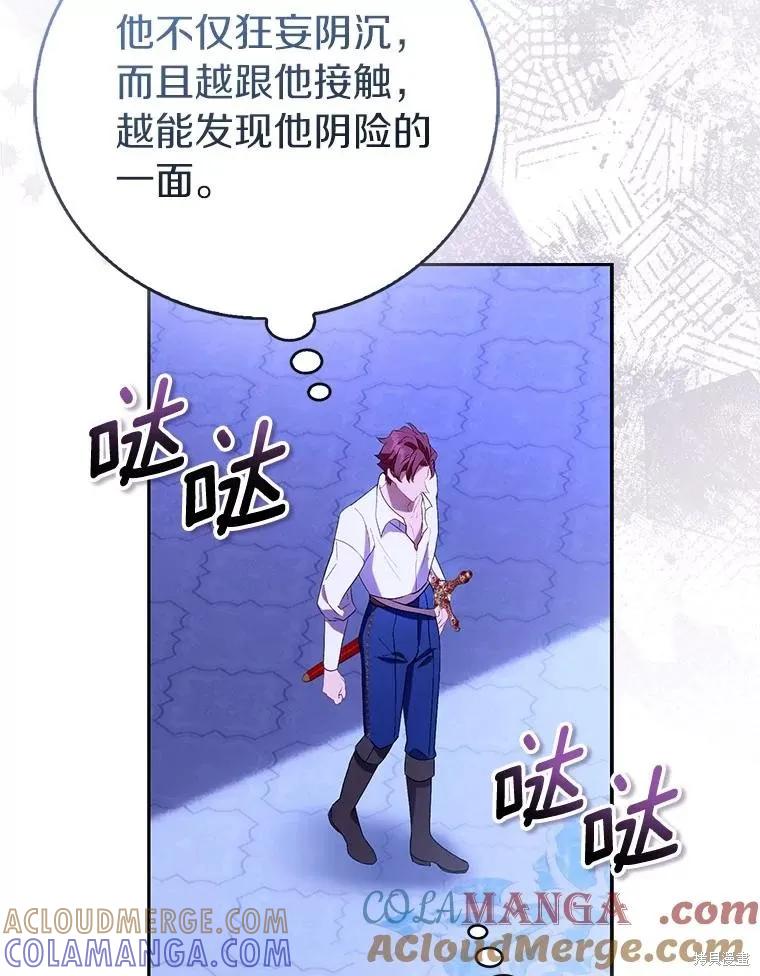 作为假圣女，却被众人迷恋？ 第91话 第61页
