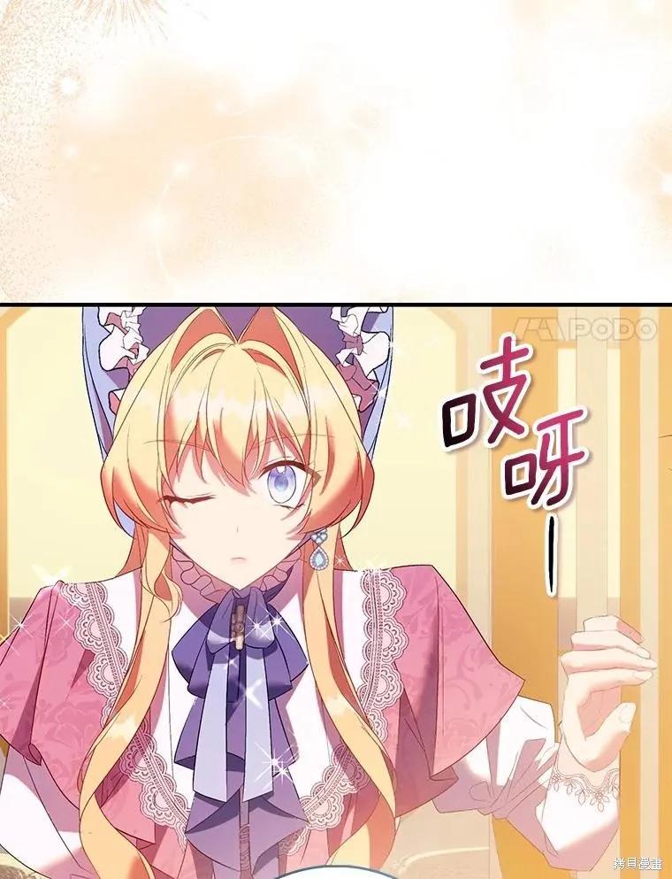 作为假圣女，却被众人迷恋？ 第91话 第122页