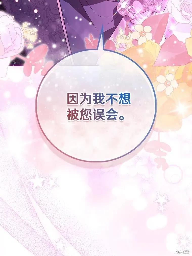 作为假圣女，却被众人迷恋？ 第91话 第22页