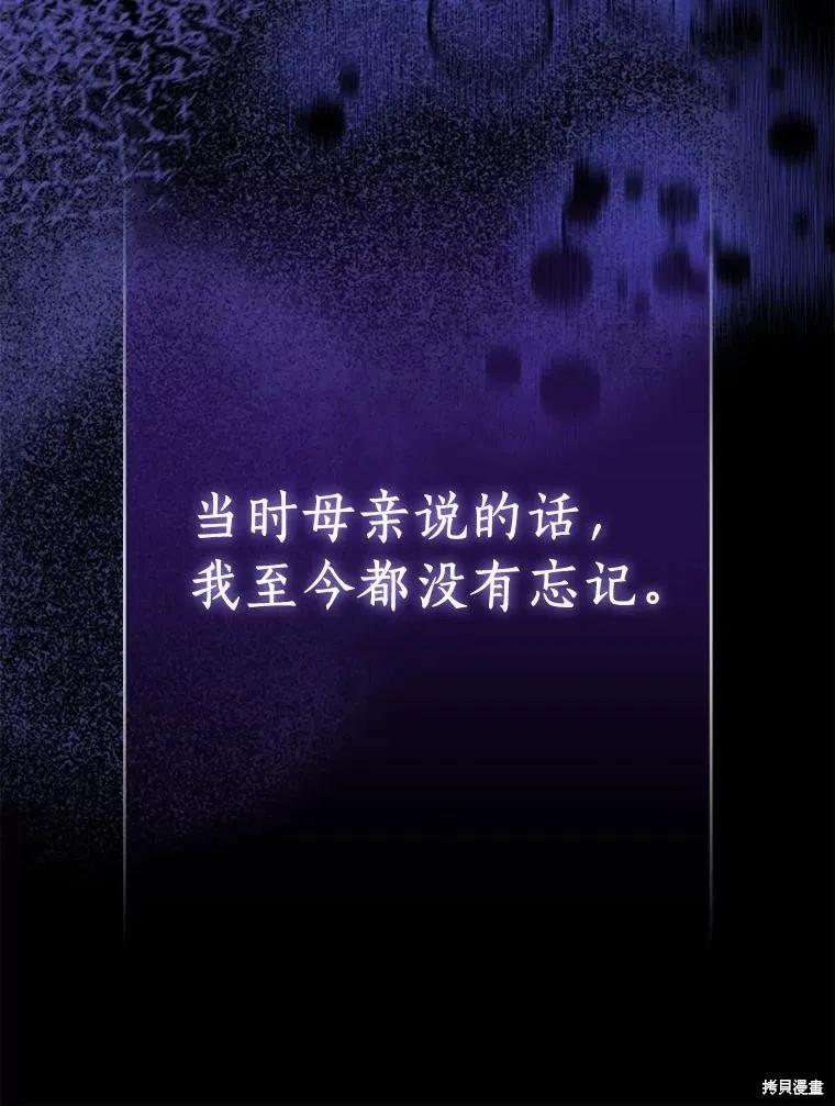 作为假圣女，却被众人迷恋？ 第91话 第95页