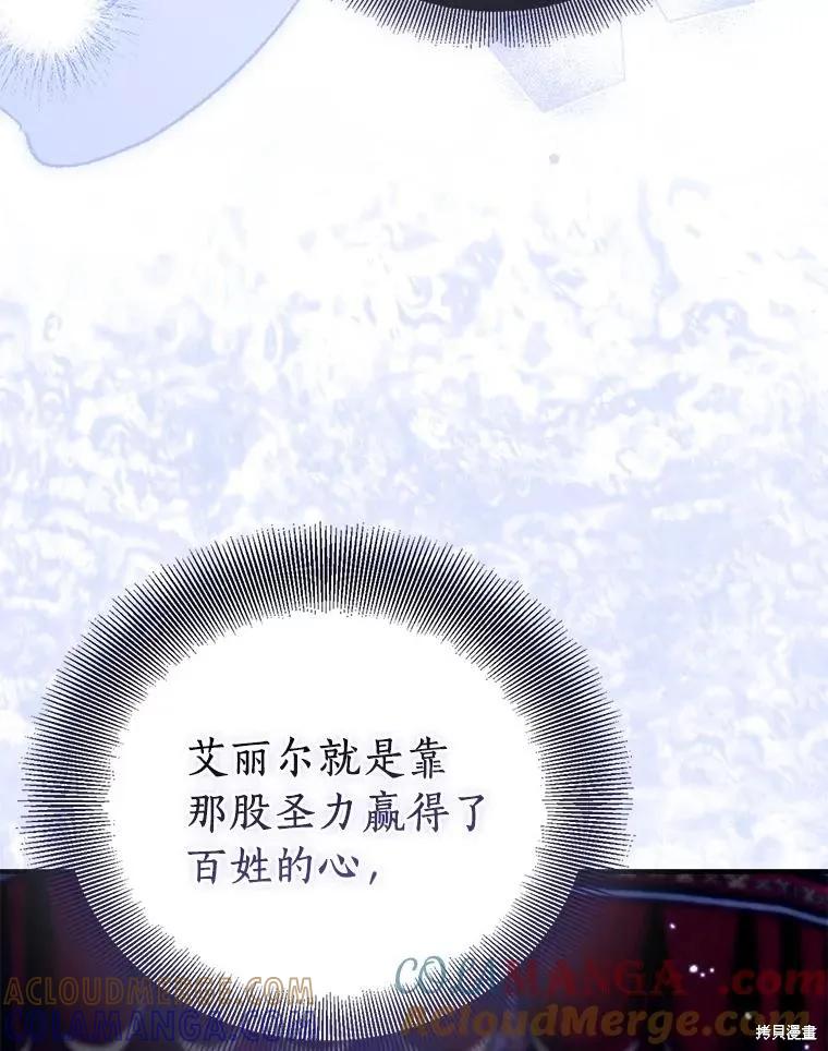 作为假圣女，却被众人迷恋？ 第91话 第77页