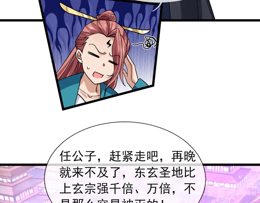 《沉睡万古：出世横推诸天》第90话 走哪灭哪！ 第142页