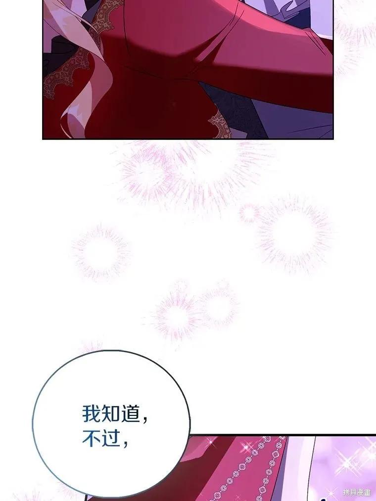 作为假圣女，却被众人迷恋？ 第91话 第18页