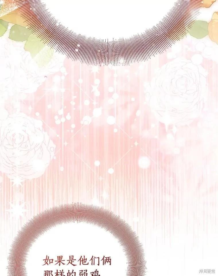 作为假圣女，却被众人迷恋？ 第91话 第70页