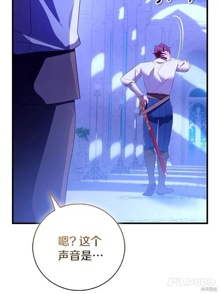作为假圣女，却被众人迷恋？ 第91话 第108页