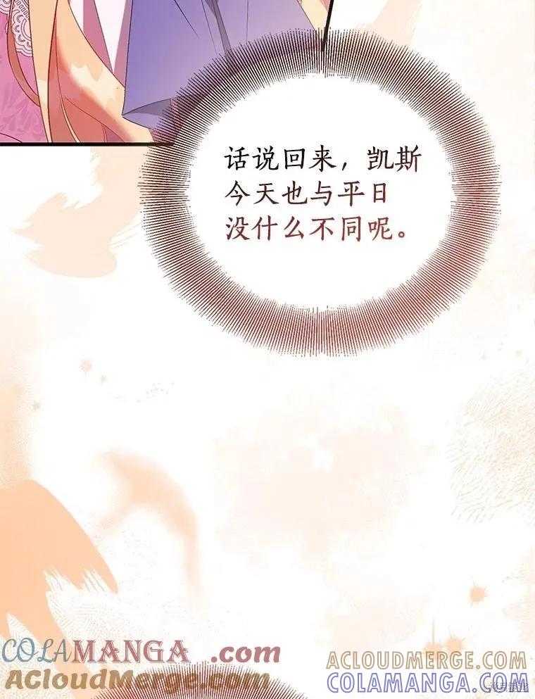 作为假圣女，却被众人迷恋？ 第91话 第133页