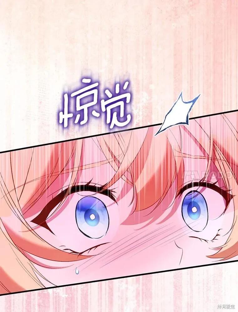 作为假圣女，却被众人迷恋？ 第91话 第39页