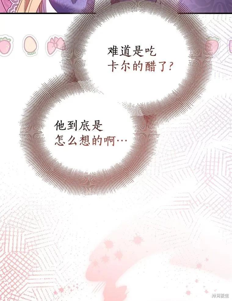 作为假圣女，却被众人迷恋？ 第91话 第140页