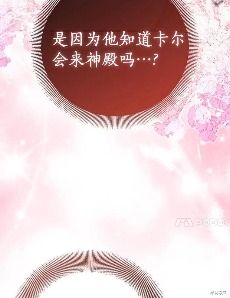 作为假圣女，却被众人迷恋？ 第91话 第138页