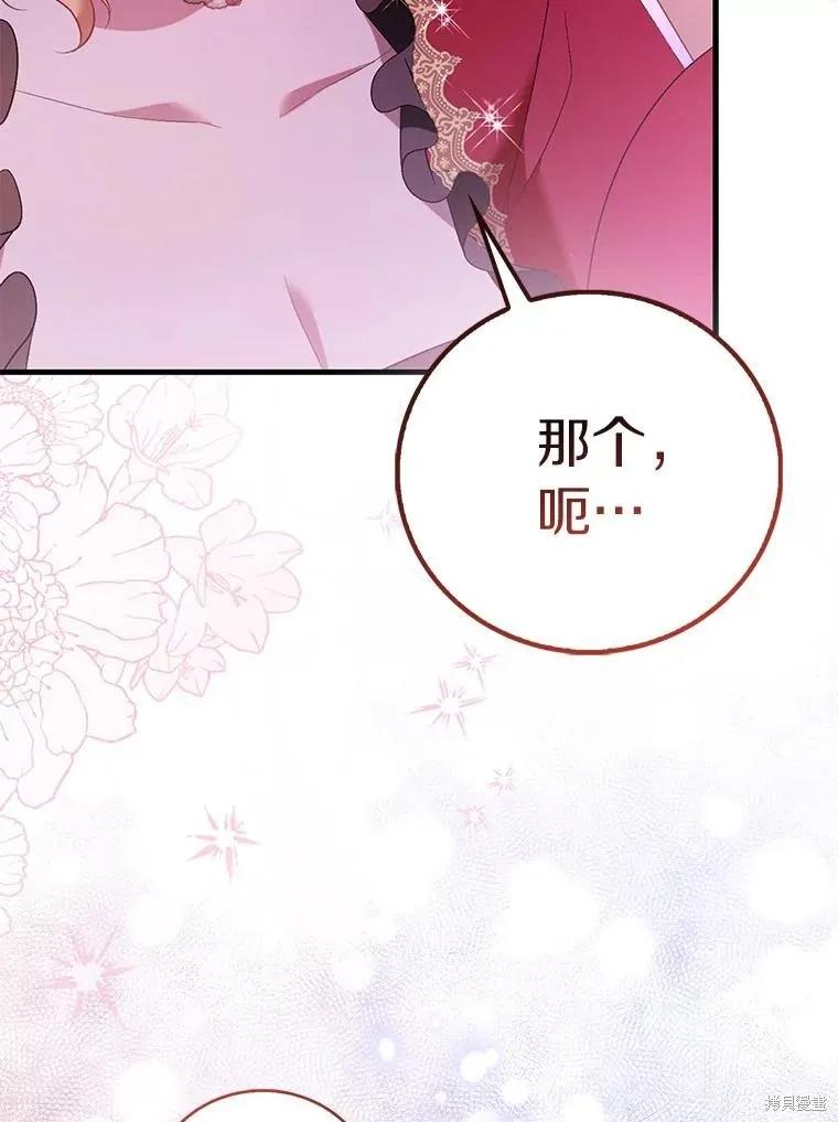 作为假圣女，却被众人迷恋？ 第91话 第43页