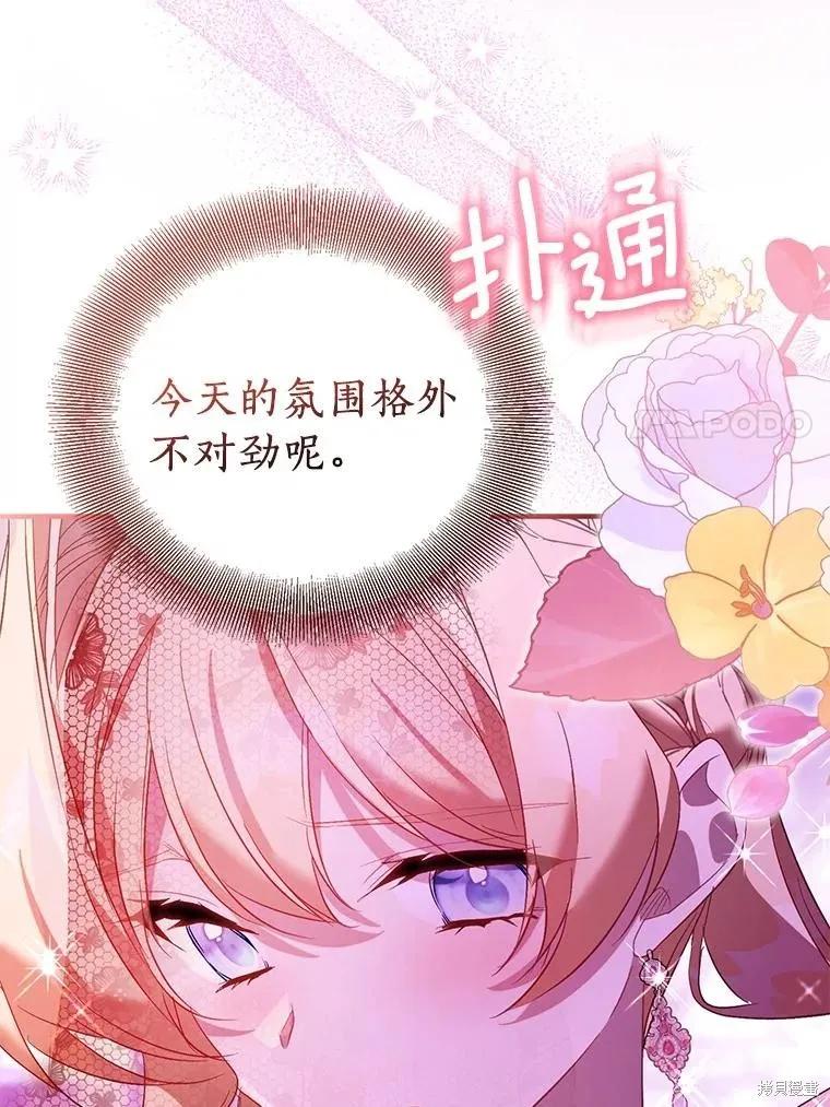 作为假圣女，却被众人迷恋？ 第91话 第23页