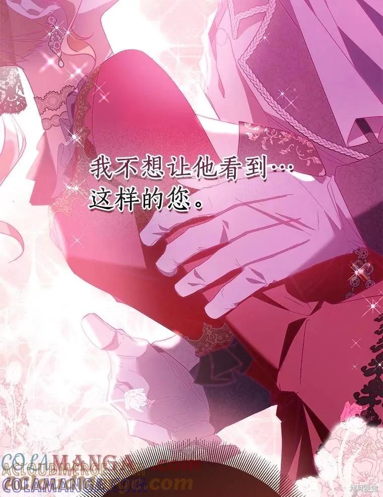 作为假圣女，却被众人迷恋？ 第91话 第137页
