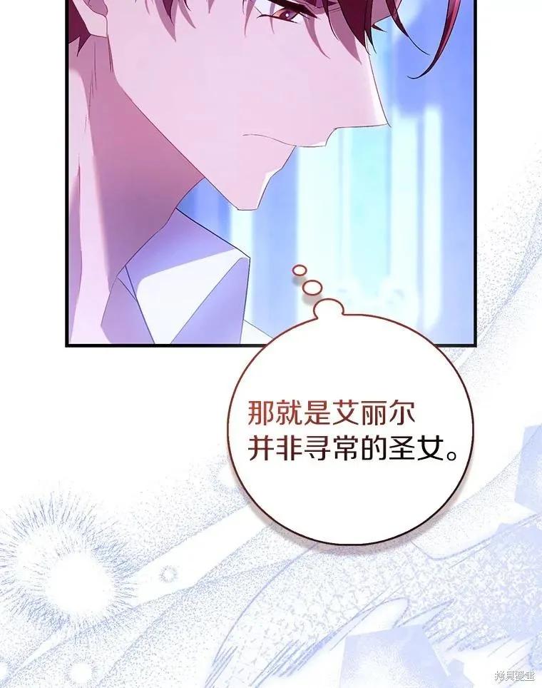 作为假圣女，却被众人迷恋？ 第91话 第74页