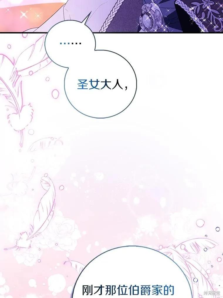 作为假圣女，却被众人迷恋？ 第91话 第12页