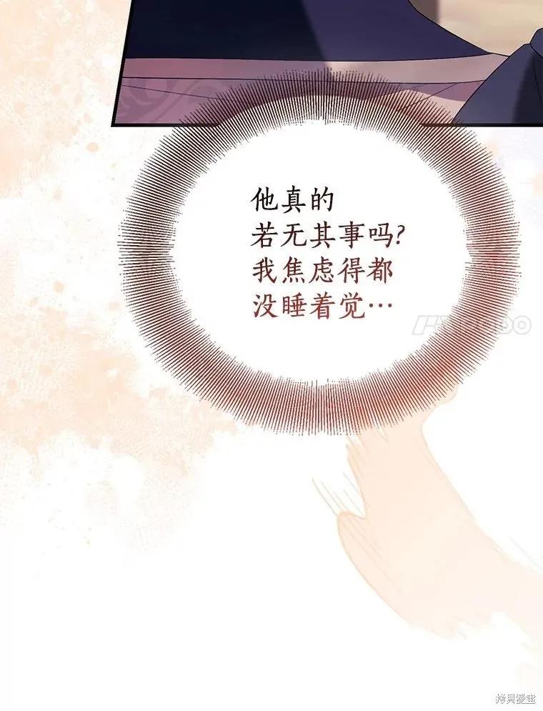 作为假圣女，却被众人迷恋？ 第91话 第135页