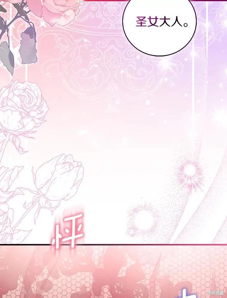 作为假圣女，却被众人迷恋？ 第91话 第32页