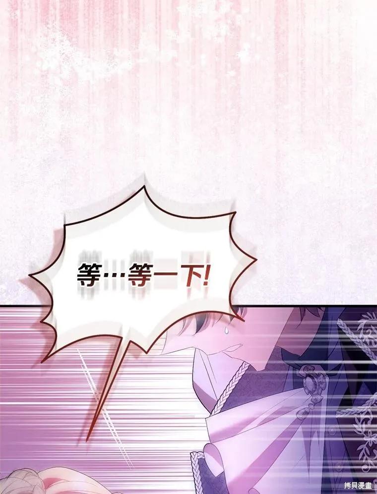 作为假圣女，却被众人迷恋？ 第91话 第40页