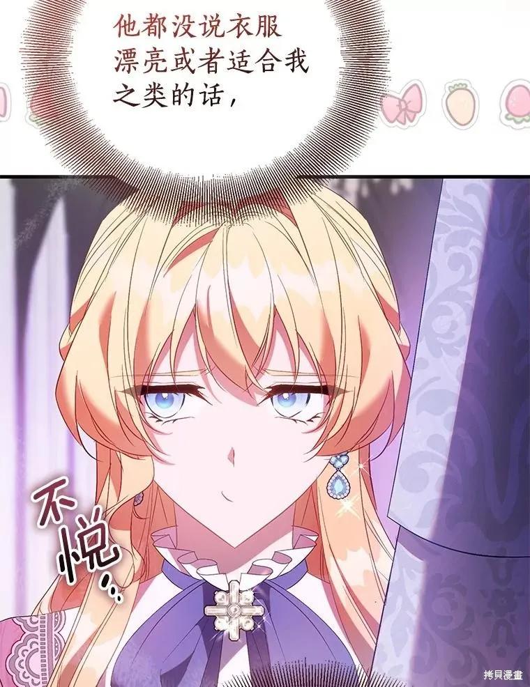 作为假圣女，却被众人迷恋？ 第91话 第139页