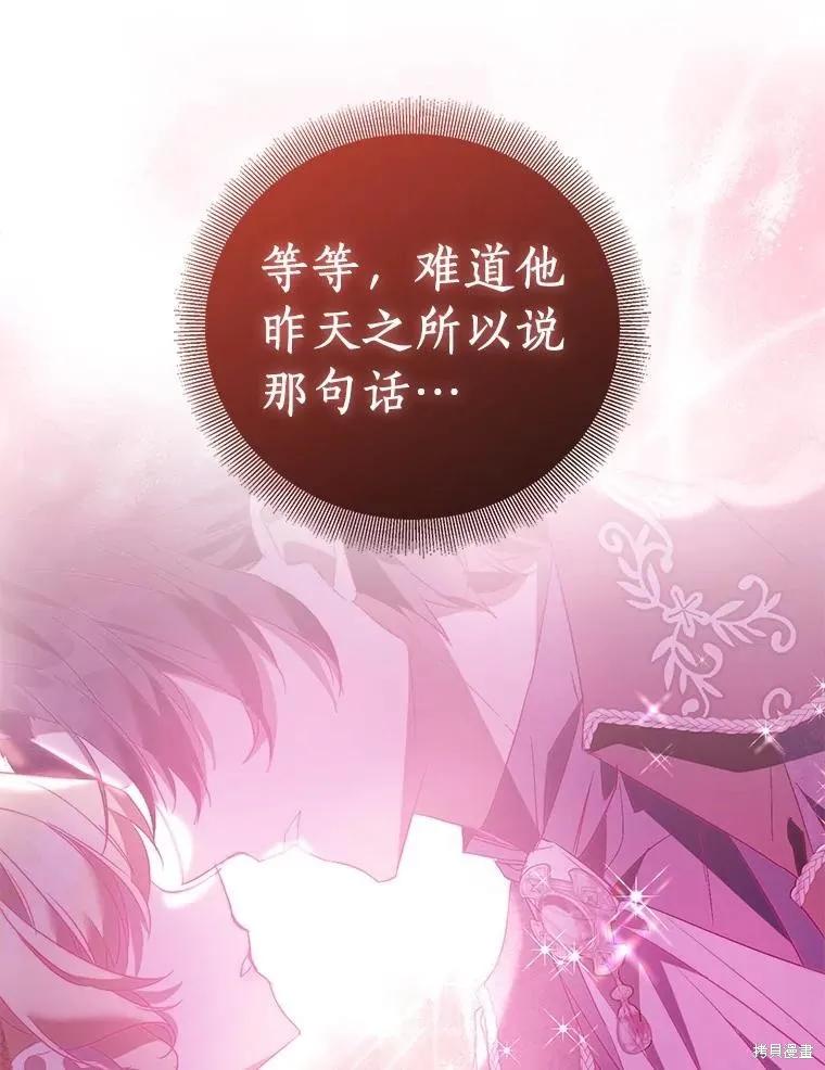 作为假圣女，却被众人迷恋？ 第91话 第136页