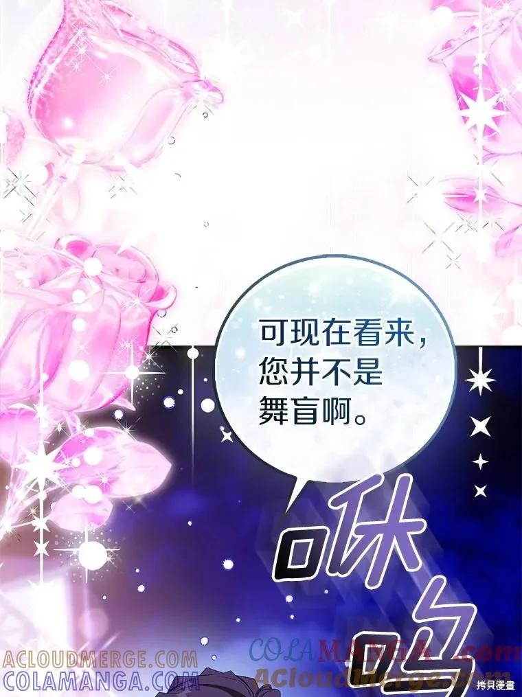 作为假圣女，却被众人迷恋？ 第91话 第5页