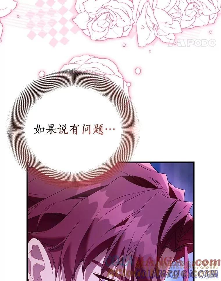 作为假圣女，却被众人迷恋？ 第91话 第73页