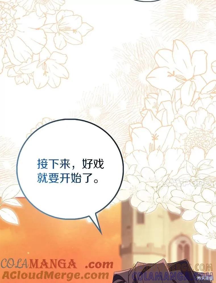 作为假圣女，却被众人迷恋？ 第91话 第125页