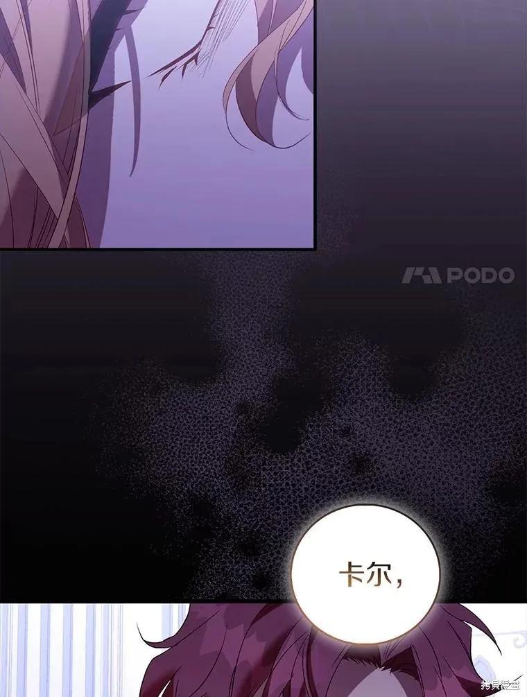 作为假圣女，却被众人迷恋？ 第91话 第86页