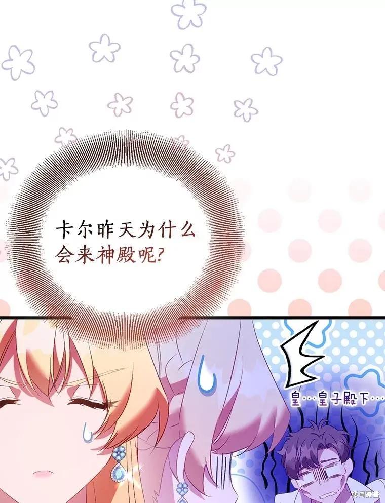 作为假圣女，却被众人迷恋？ 第91话 第130页