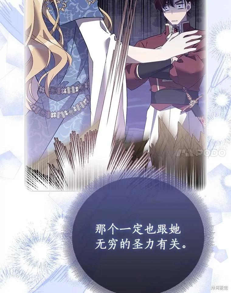 作为假圣女，却被众人迷恋？ 第91话 第76页