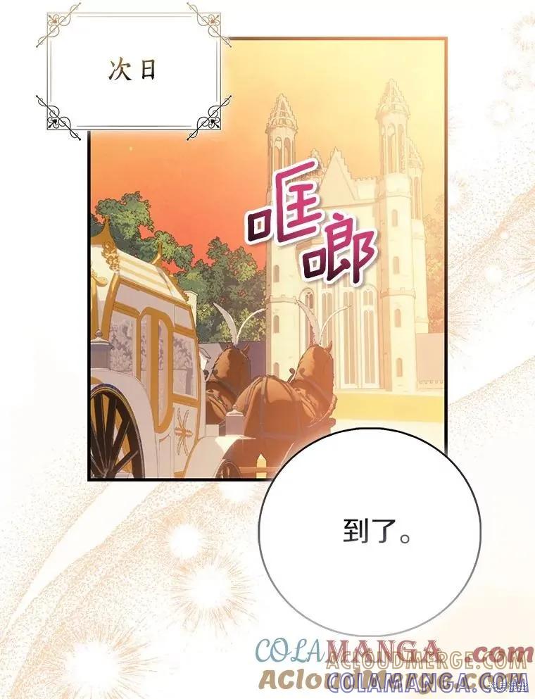 作为假圣女，却被众人迷恋？ 第91话 第121页