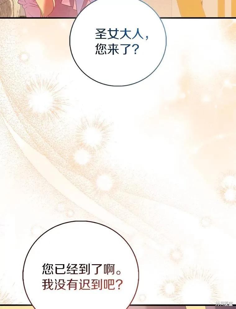 作为假圣女，却被众人迷恋？ 第91话 第123页