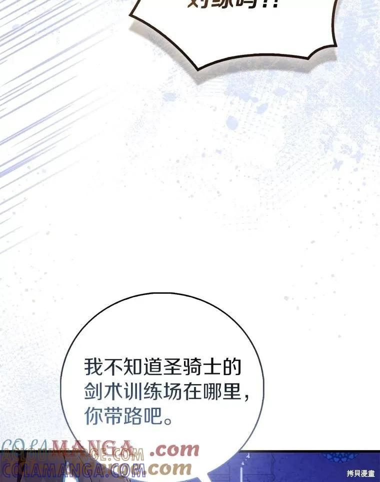 作为假圣女，却被众人迷恋？ 第91话 第113页