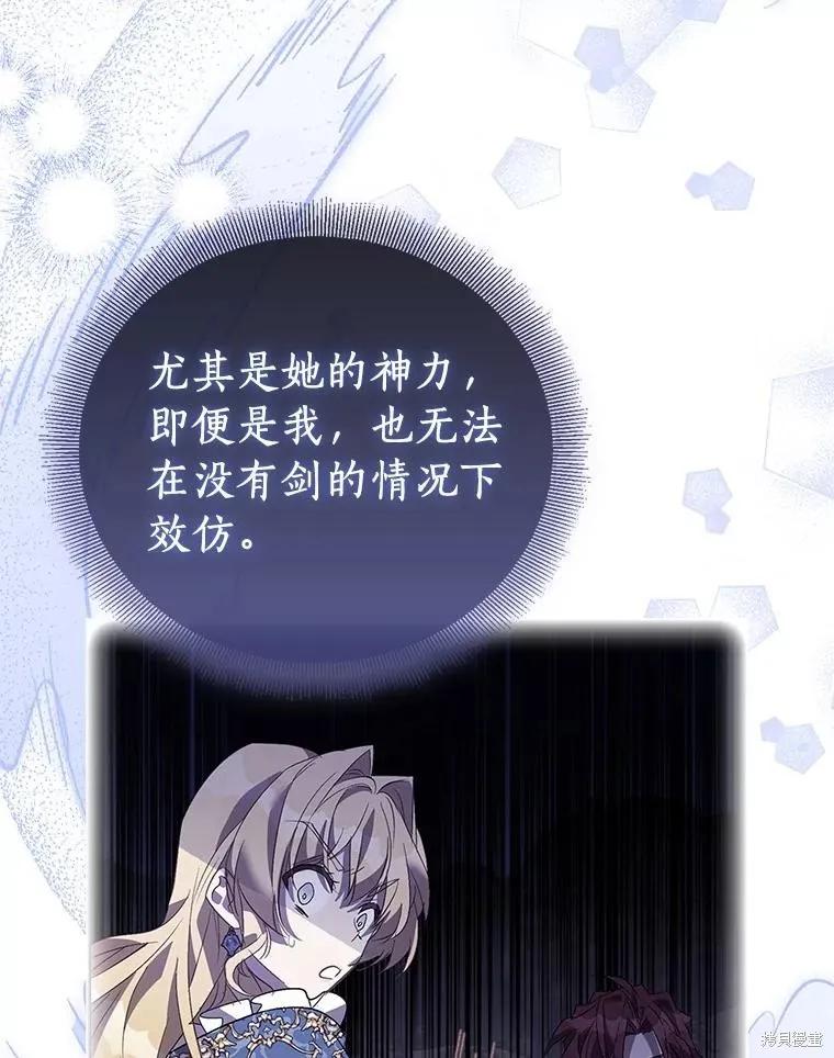 作为假圣女，却被众人迷恋？ 第91话 第75页
