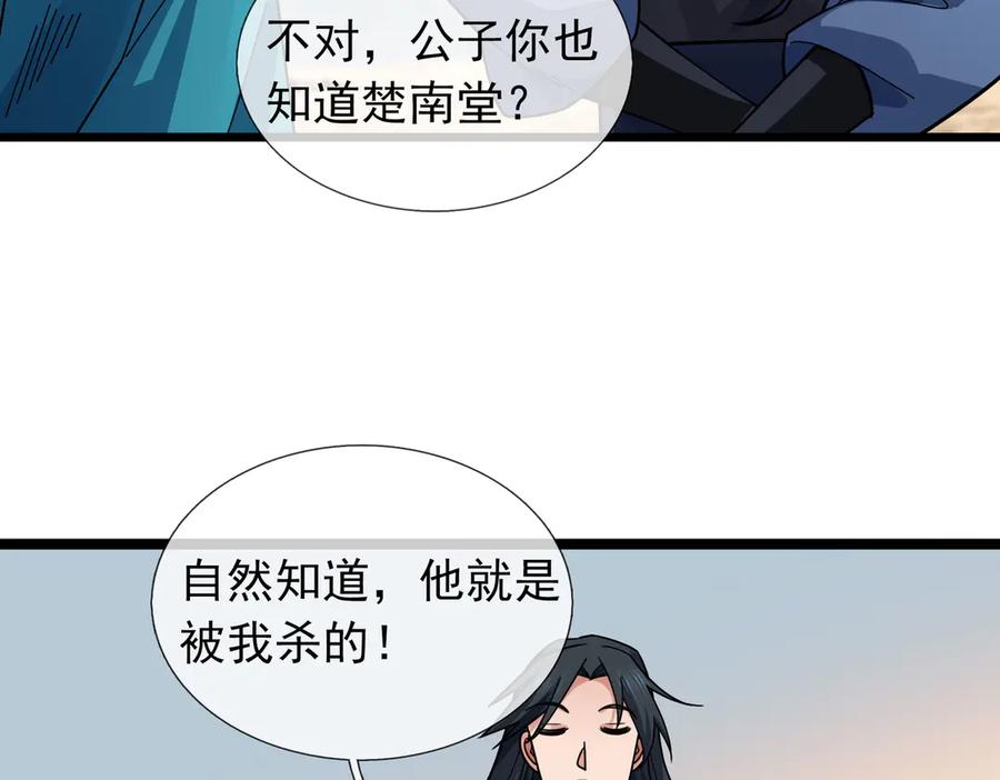 《沉睡万古：出世横推诸天》第90话 走哪灭哪！ 第140页